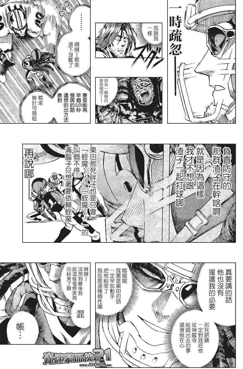 光速蒙面侠21 325话 第12页