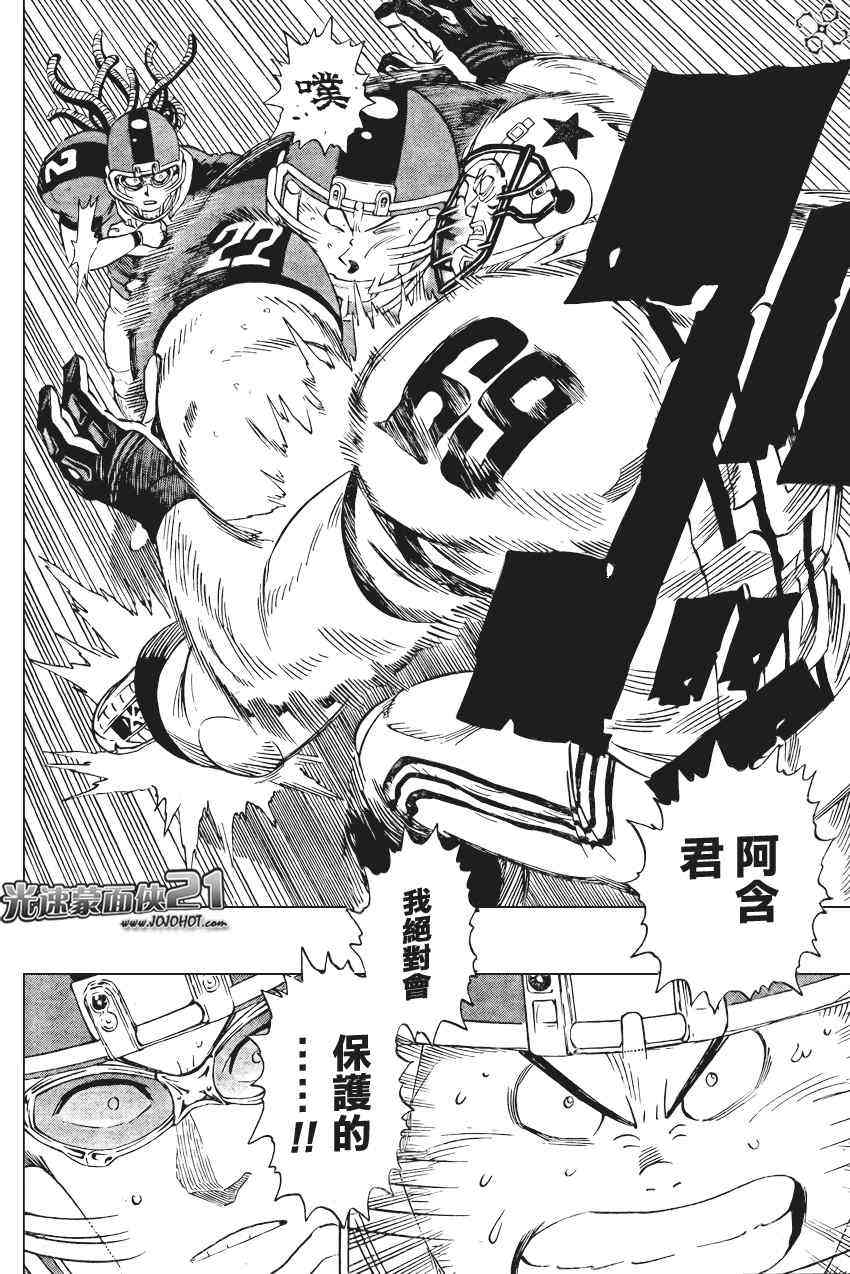 光速蒙面侠21 325话 第13页