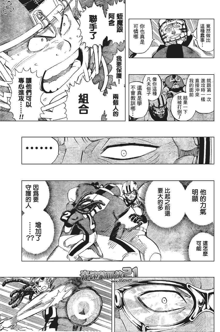 光速蒙面侠21 325话 第14页