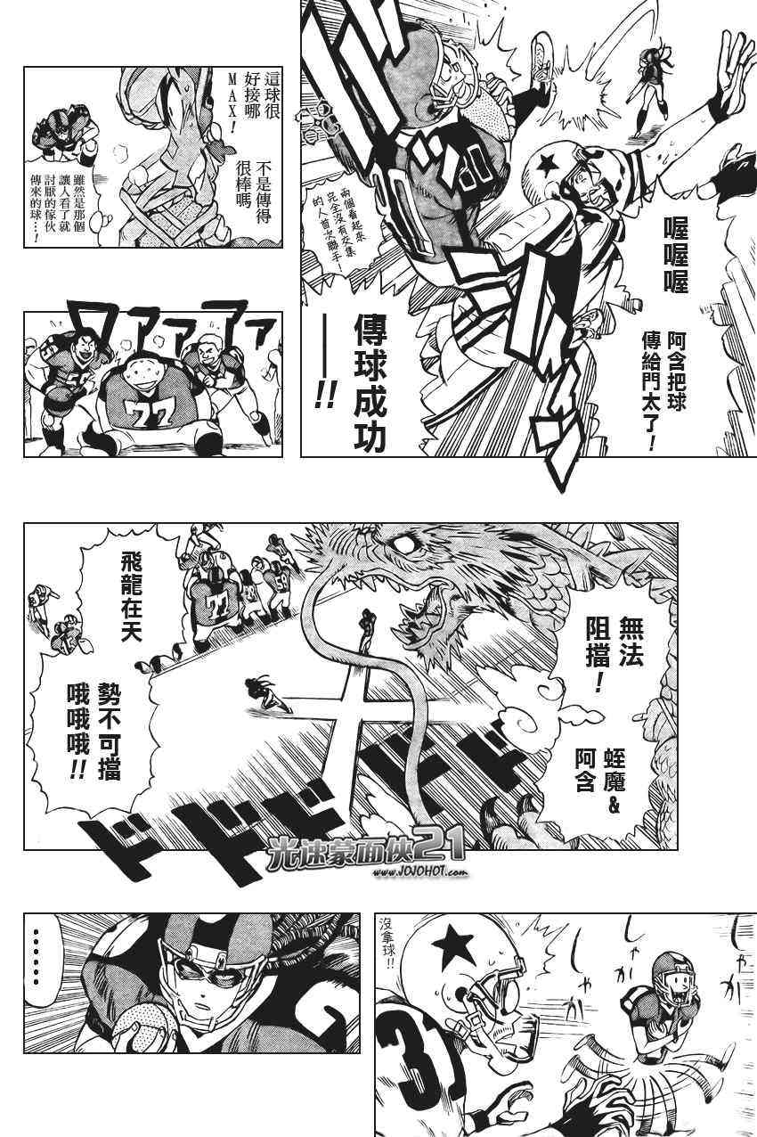 光速蒙面侠21 325话 第15页