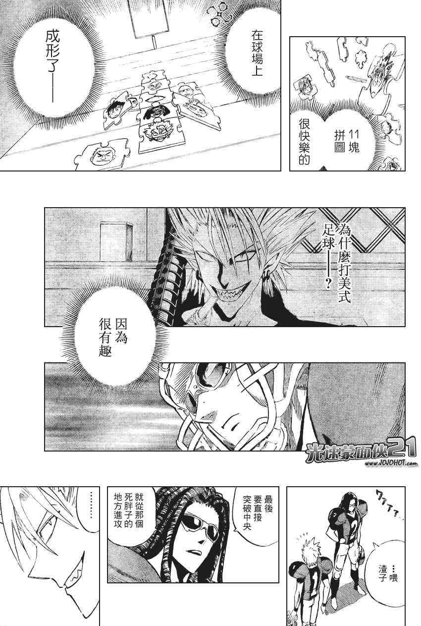 光速蒙面侠21 325话 第16页