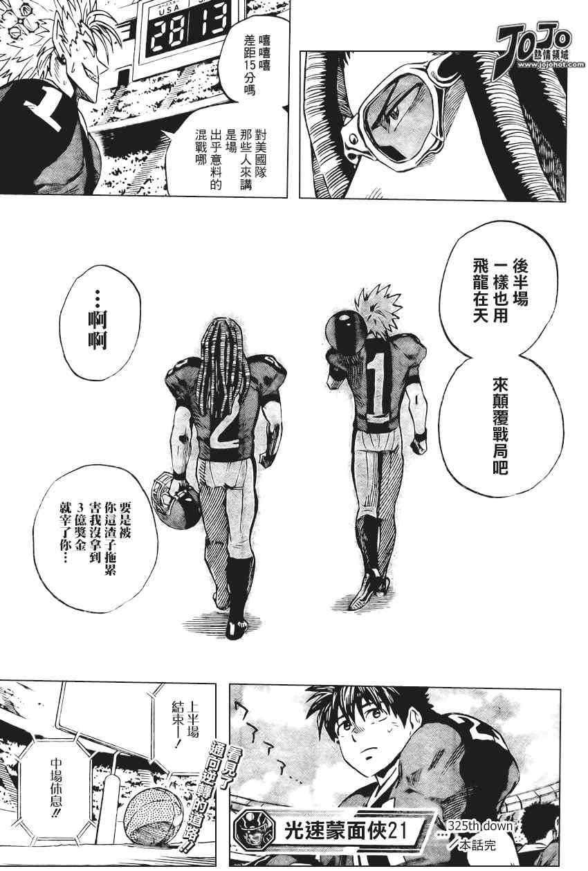 光速蒙面侠21325话图