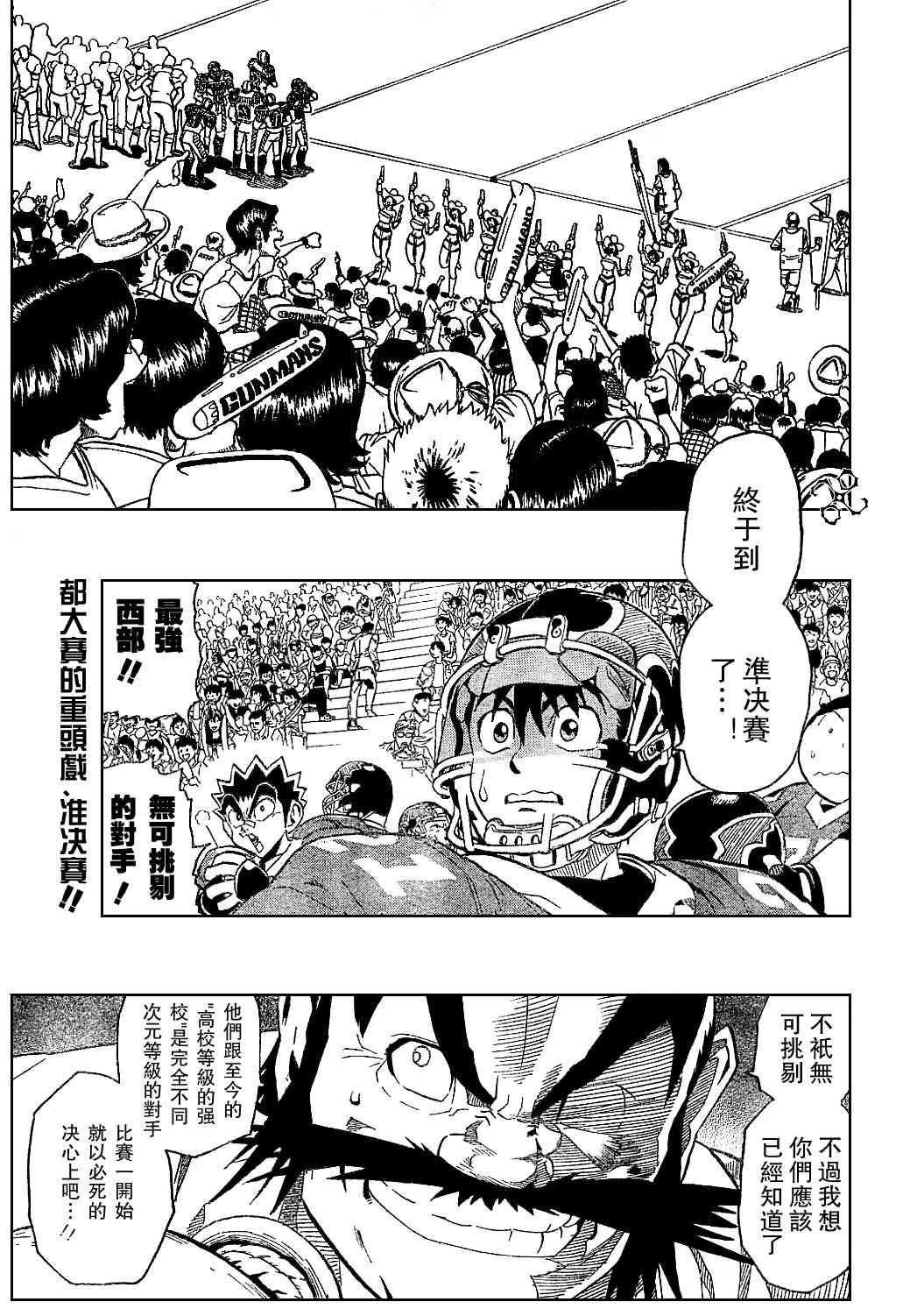 光速蒙面侠21 134话 第2页