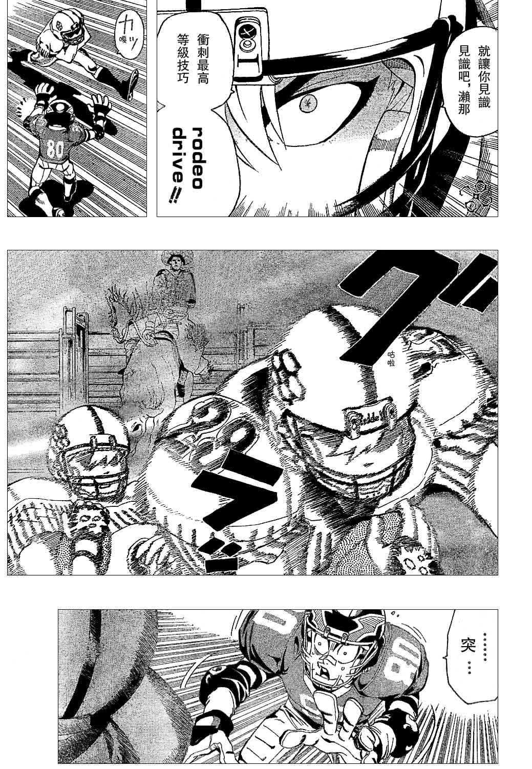 光速蒙面侠21 134话 第7页