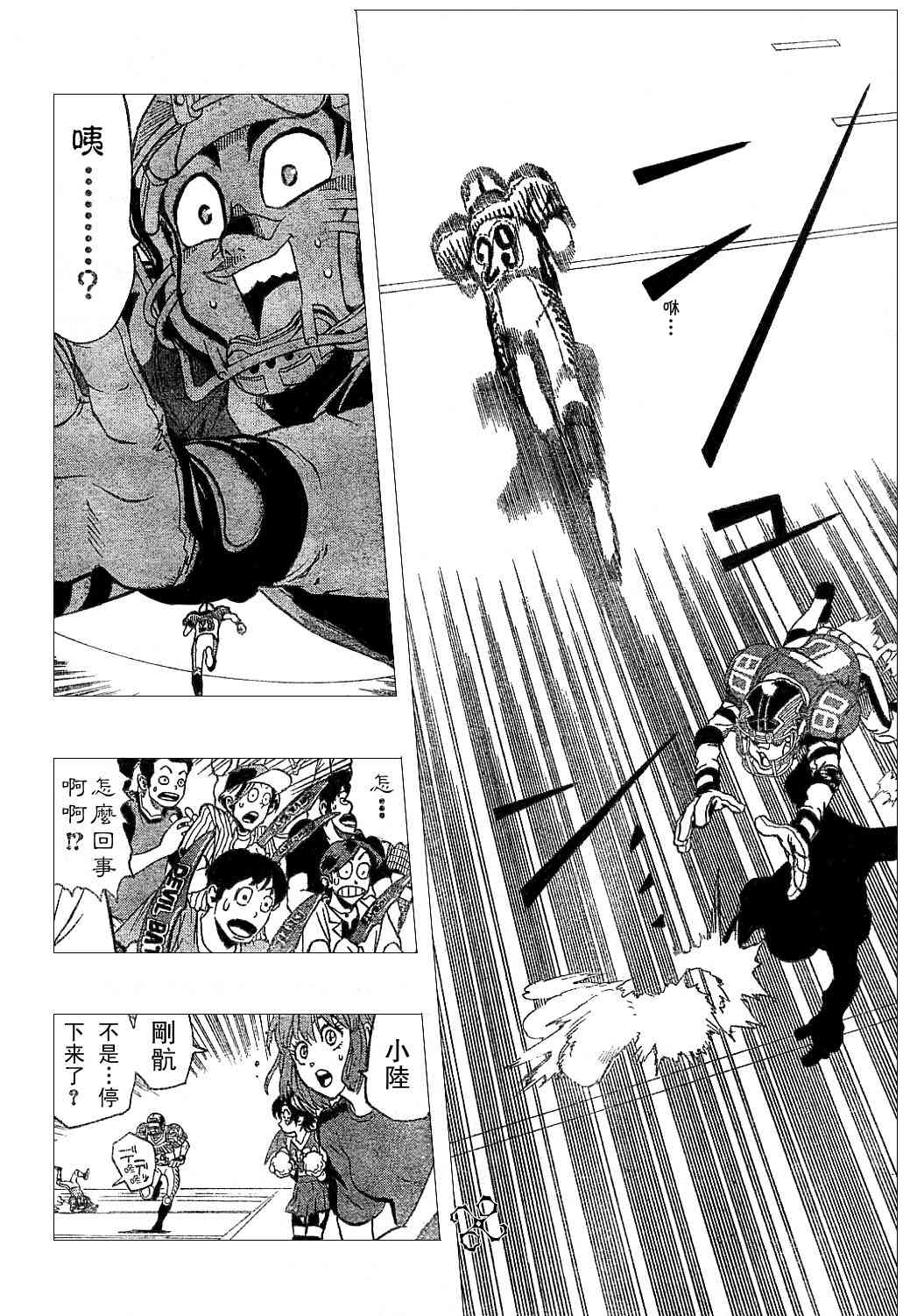 光速蒙面侠21 134话 第8页