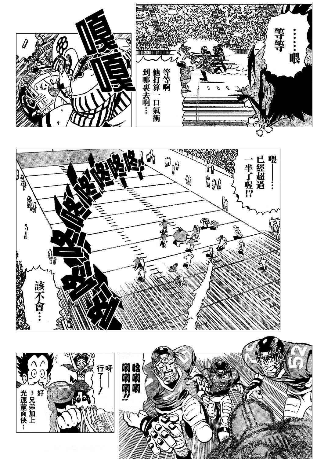 光速蒙面侠21 134话 第10页