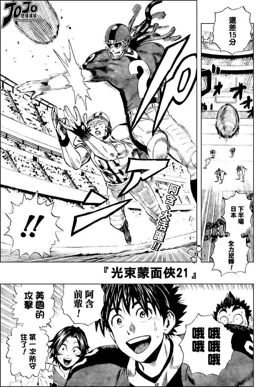 光速蒙面侠21 326话 第0页