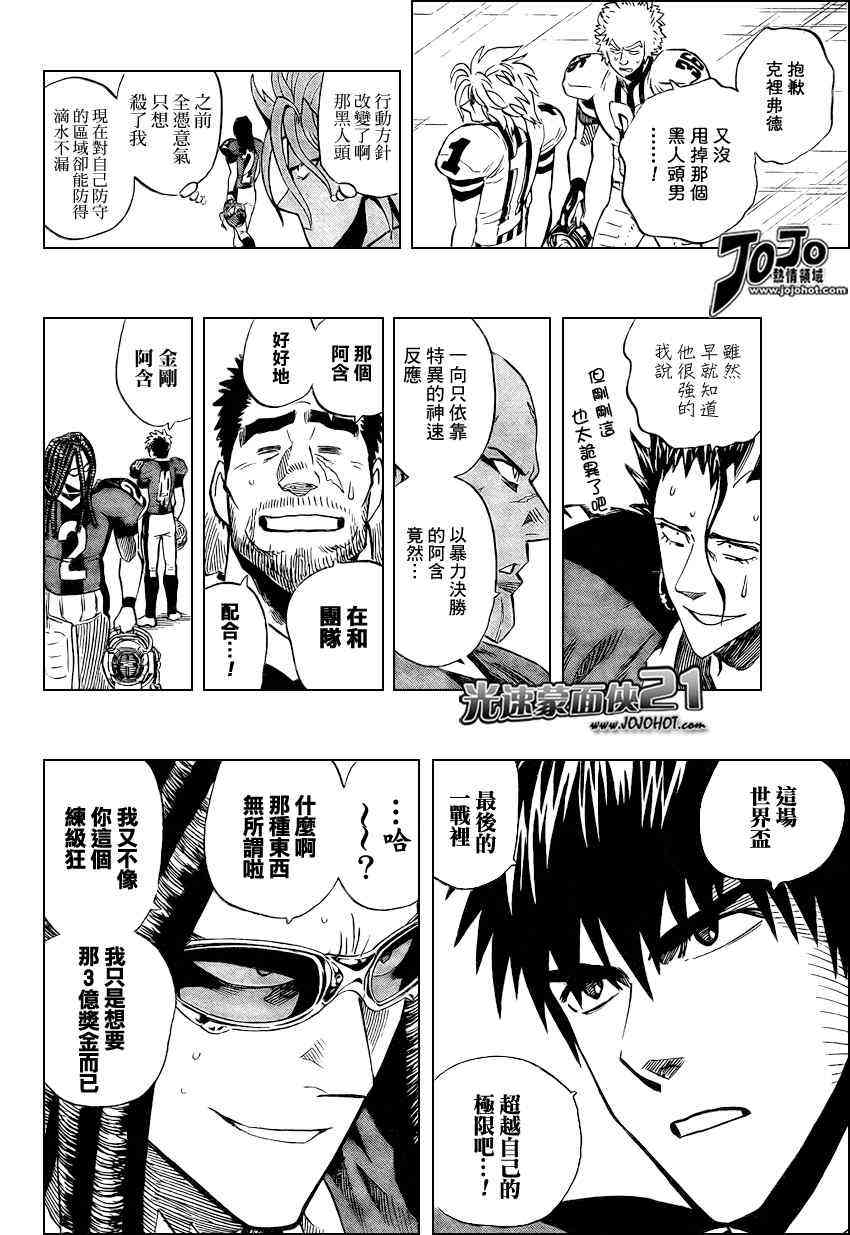 光速蒙面侠21 326话 第1页