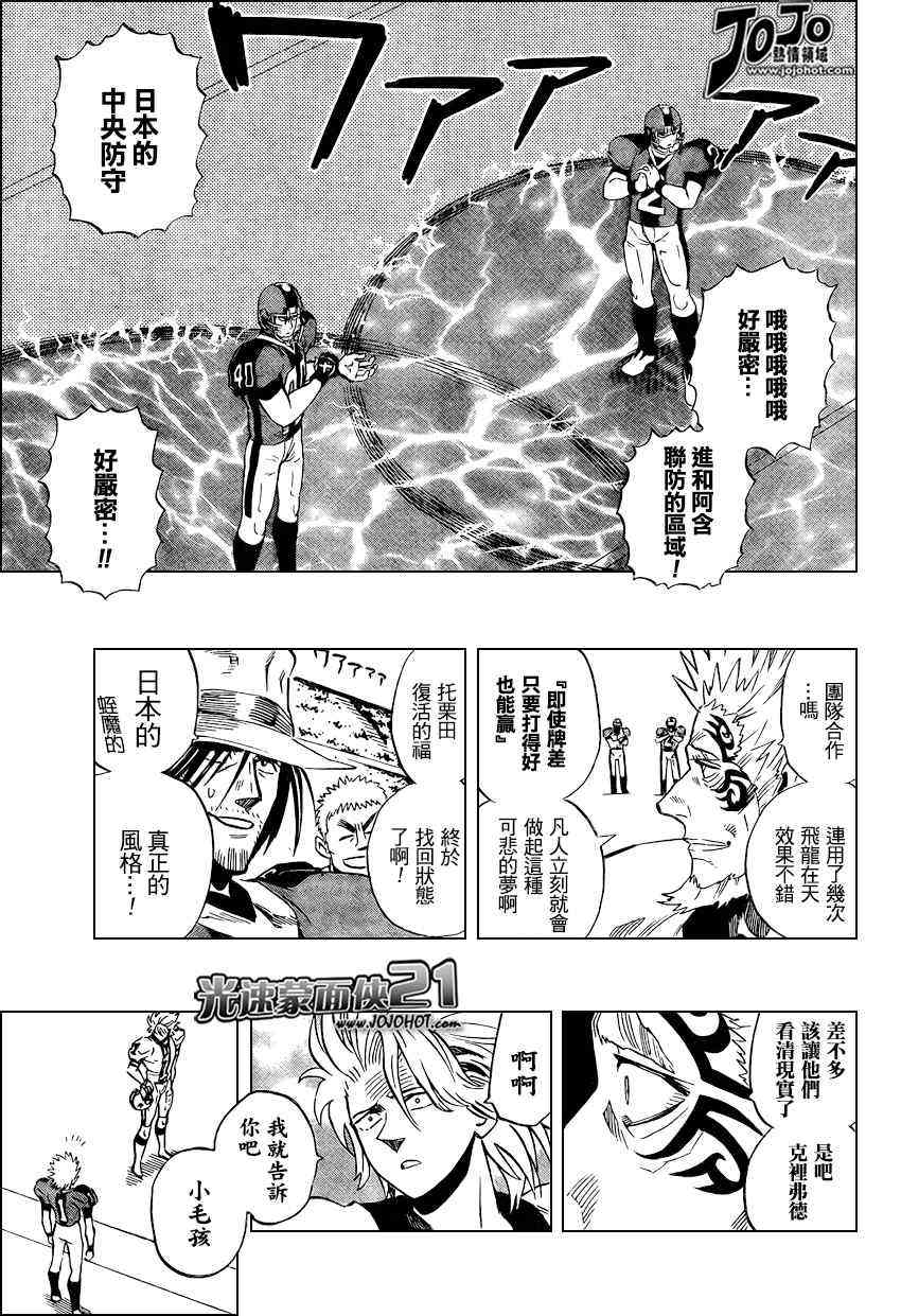 光速蒙面侠21 326话 第2页