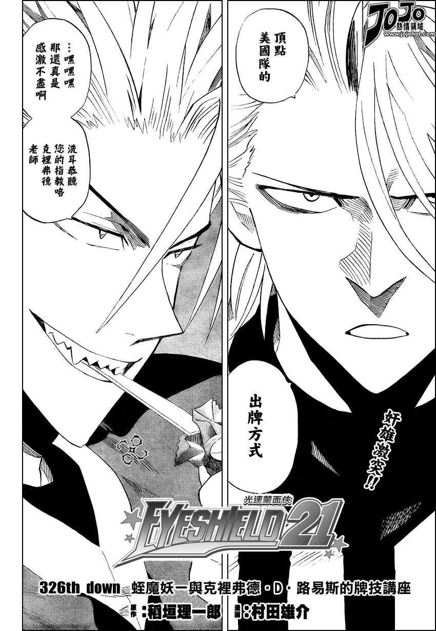 光速蒙面侠21 326话 第3页