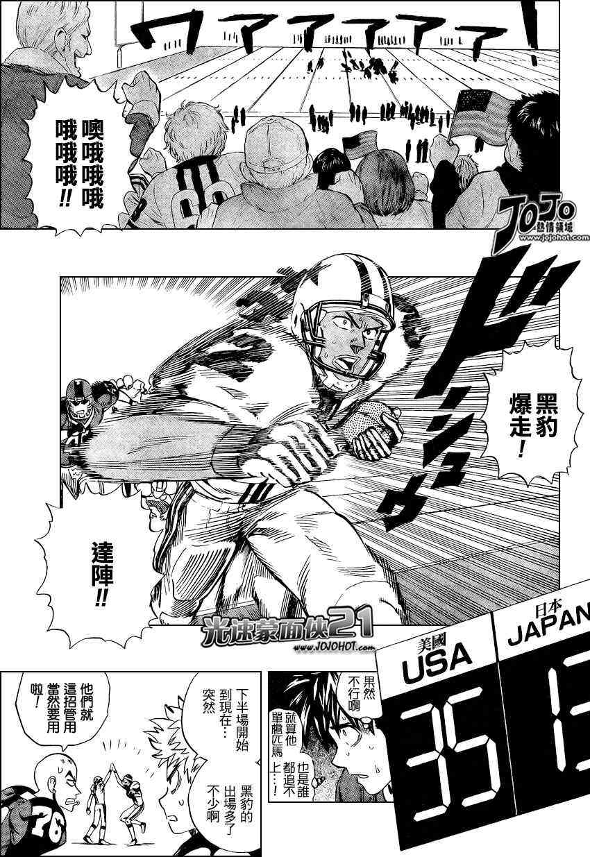 光速蒙面侠21 326话 第4页