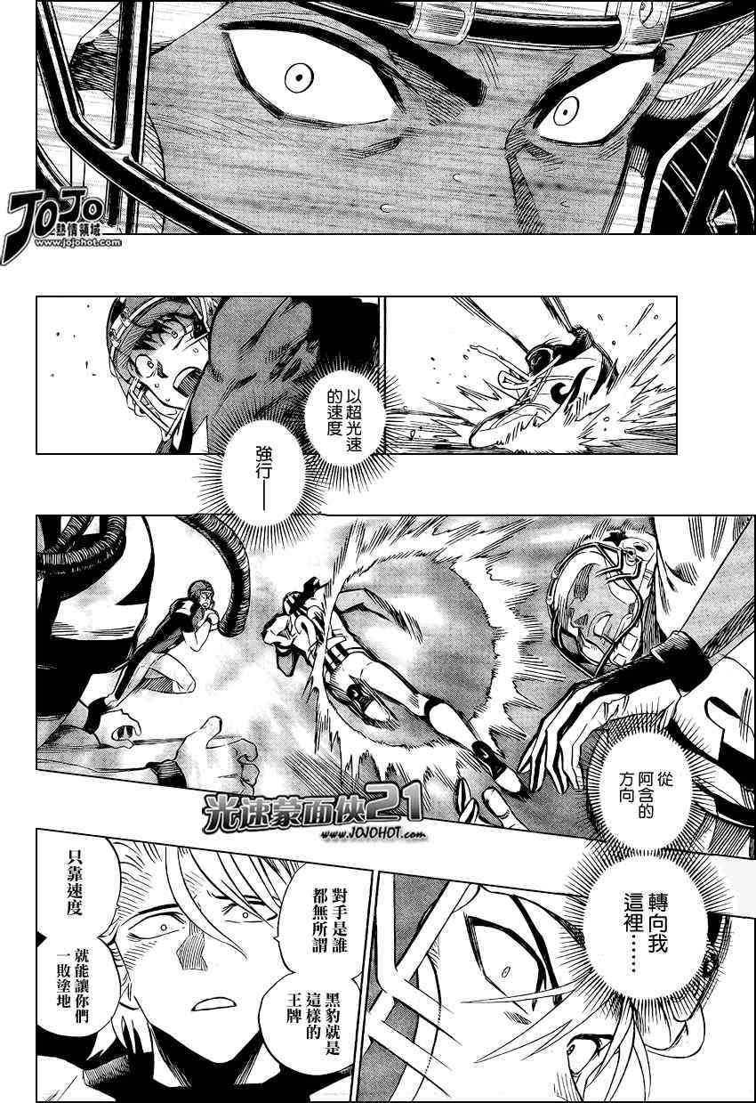 光速蒙面侠21 326话 第6页