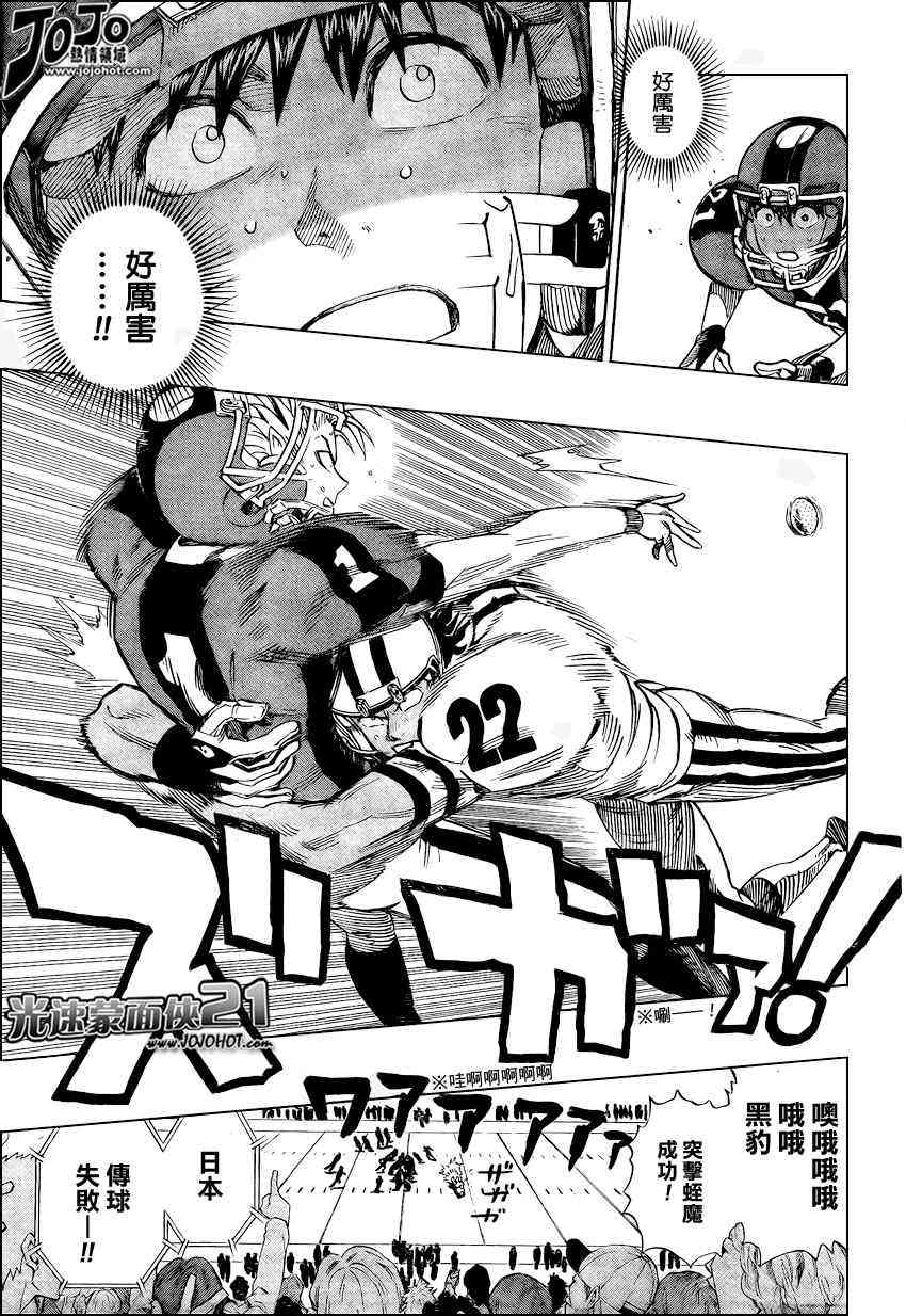 光速蒙面侠21 326话 第7页