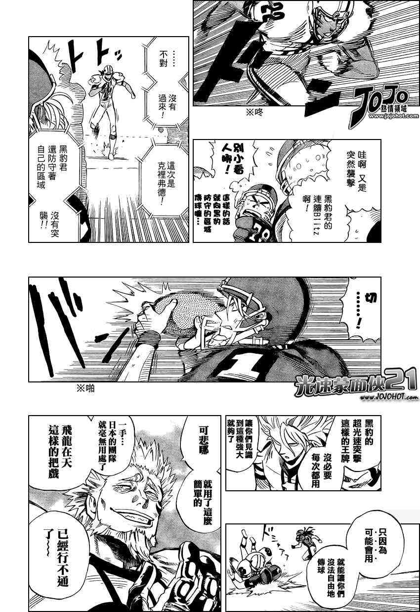 光速蒙面侠21 326话 第8页