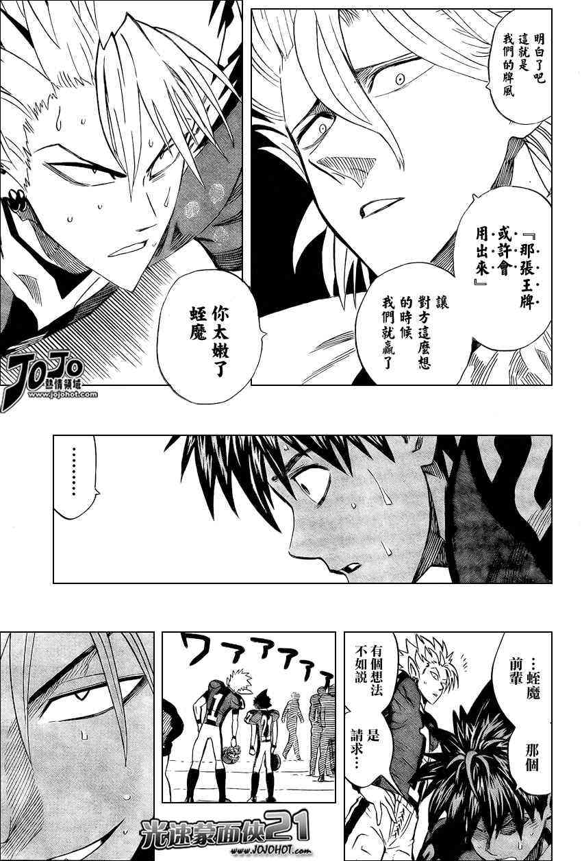 光速蒙面侠21 326话 第9页