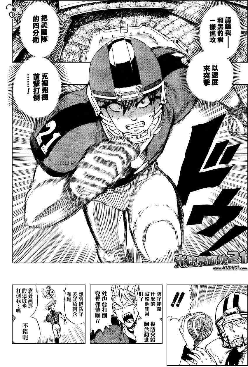 光速蒙面侠21 326话 第10页