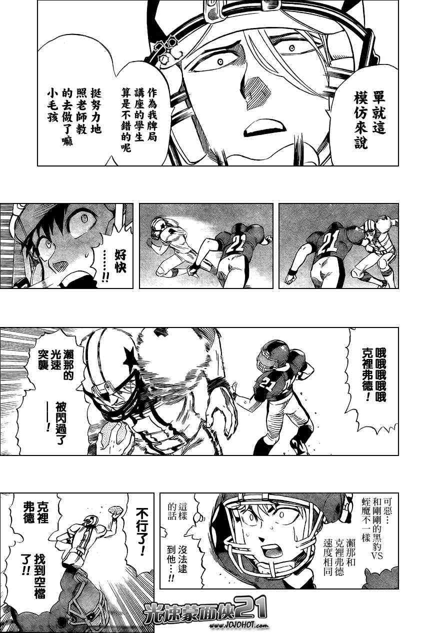 光速蒙面侠21 326话 第11页