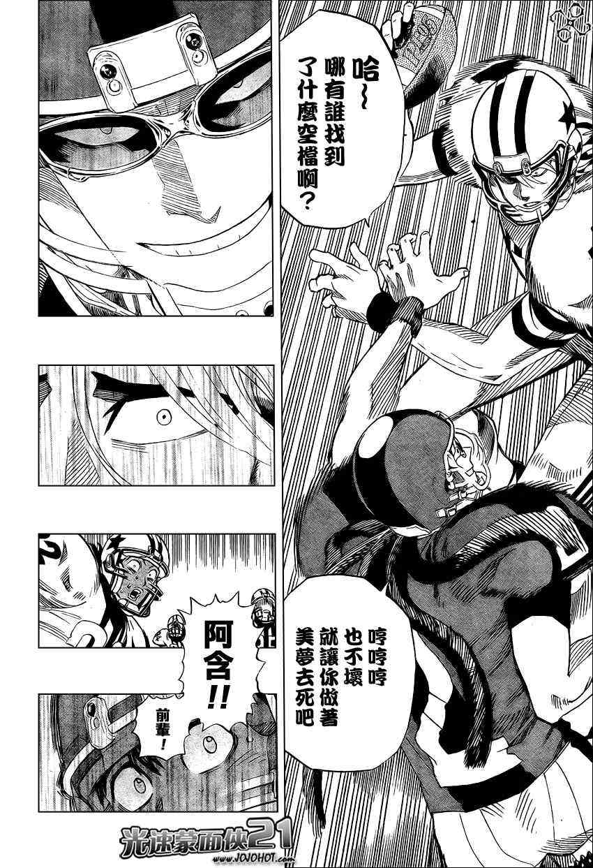 光速蒙面侠21 326话 第12页