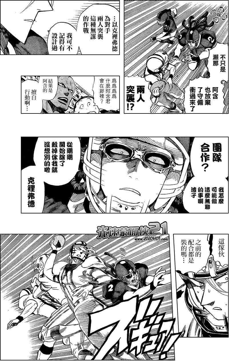 光速蒙面侠21 326话 第13页