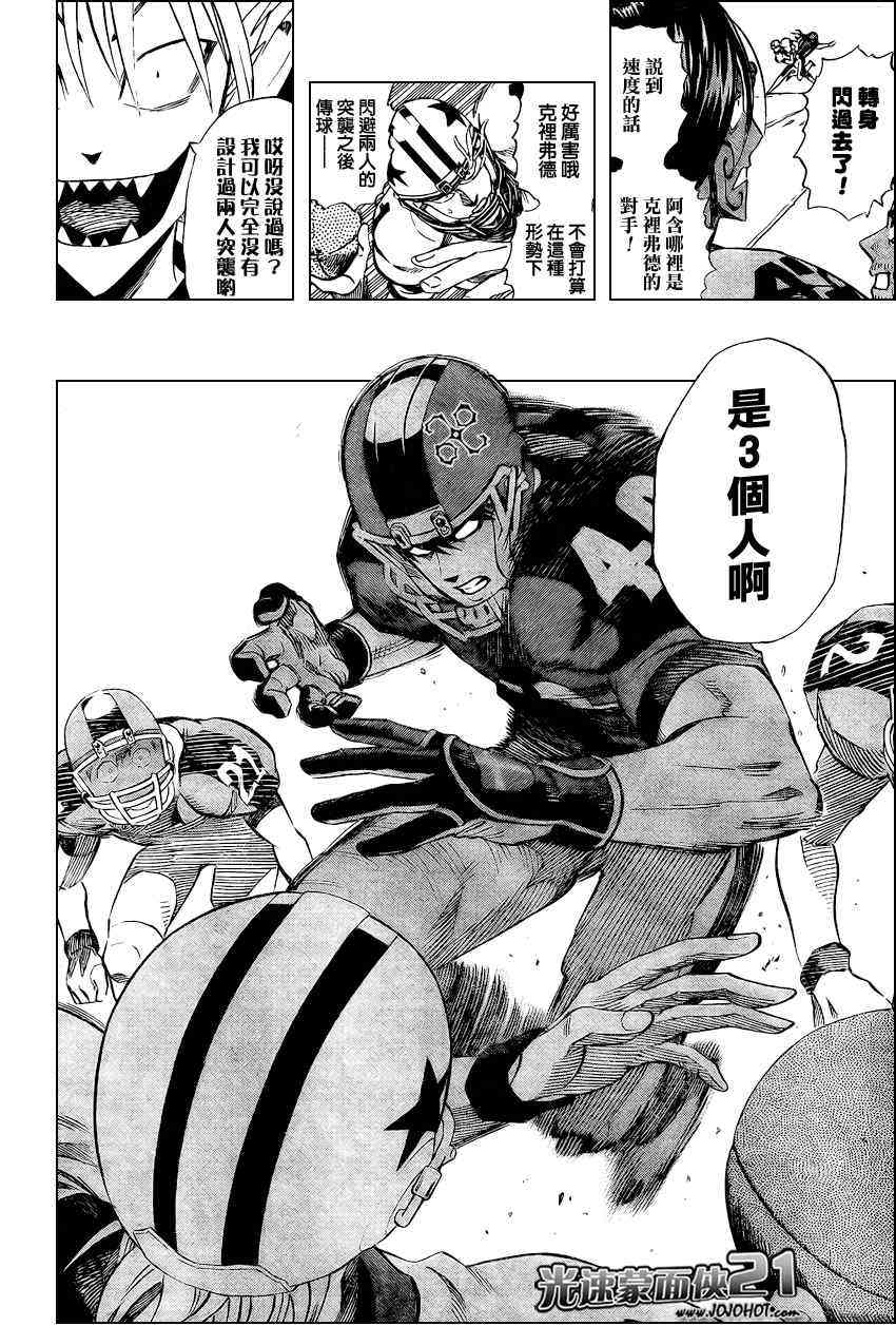 光速蒙面侠21 326话 第14页