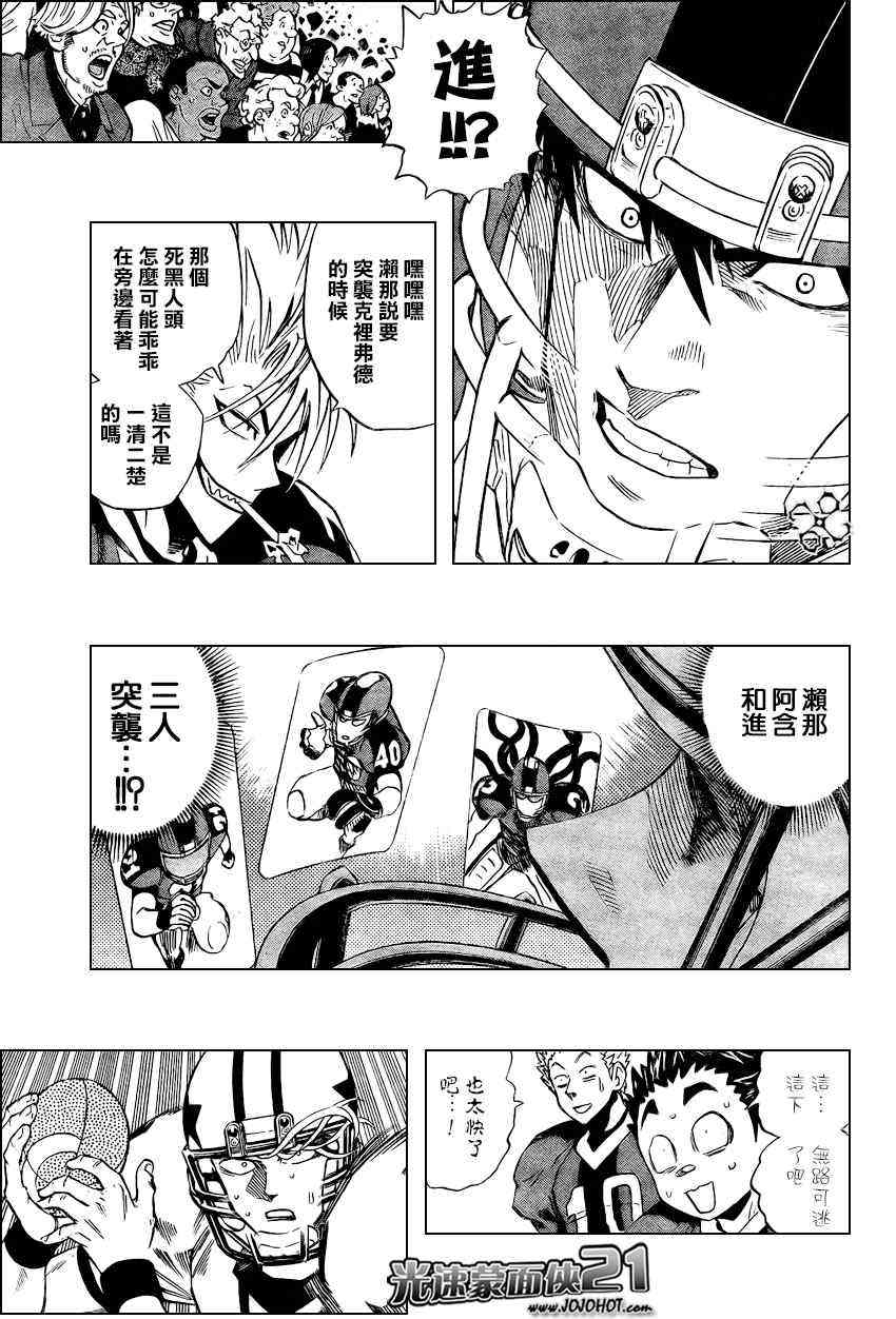 光速蒙面侠21 326话 第15页