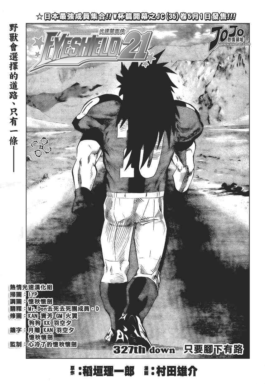 光速蒙面侠21 327话 第0页