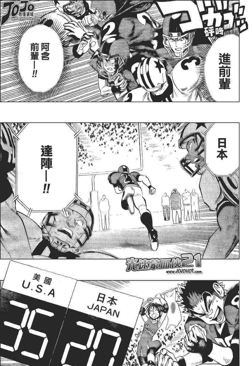 光速蒙面侠21 327话 第2页