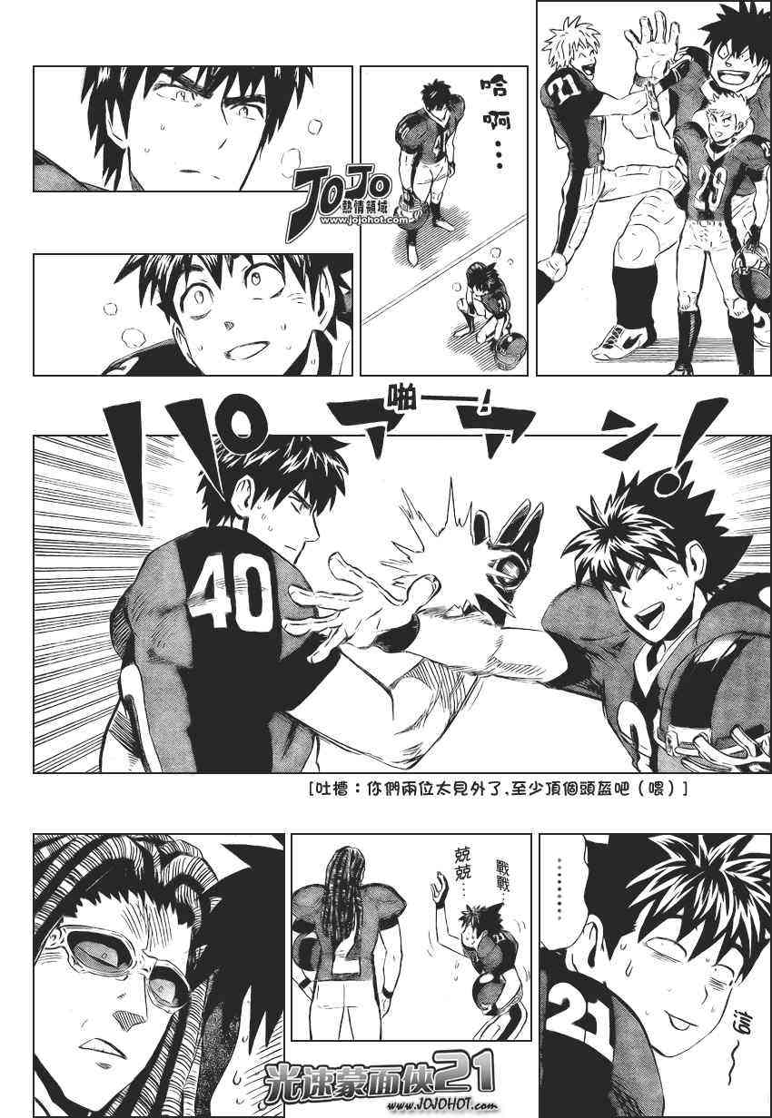 光速蒙面侠21 327话 第3页