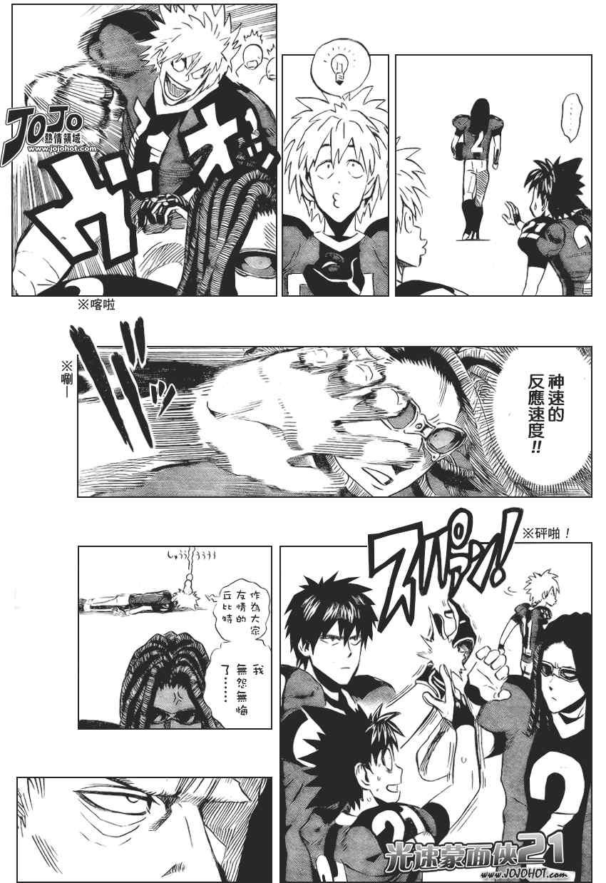 光速蒙面侠21 327话 第4页