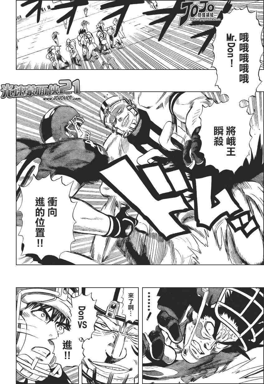 光速蒙面侠21 327话 第7页