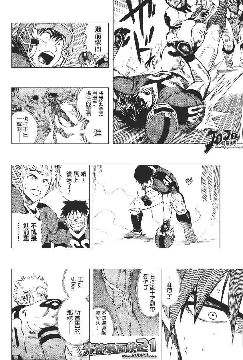 光速蒙面侠21 327话 第9页