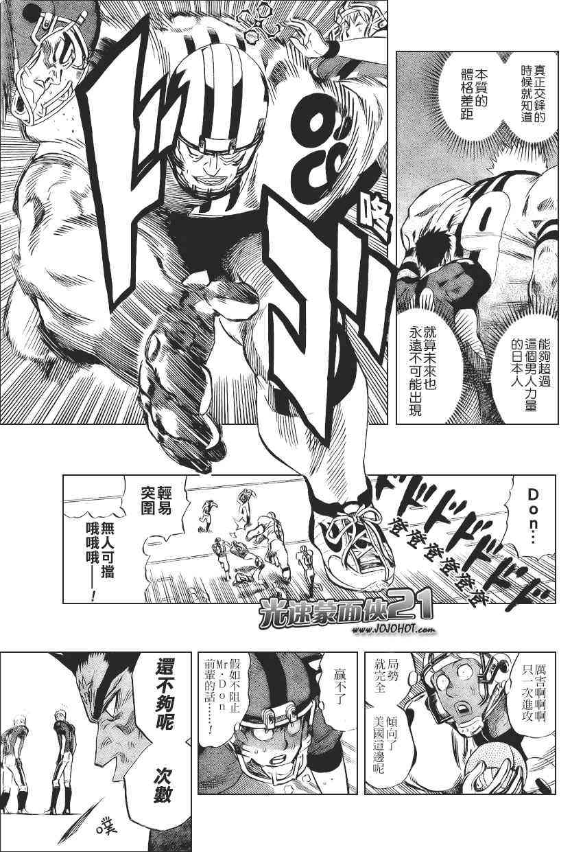 光速蒙面侠21 327话 第10页