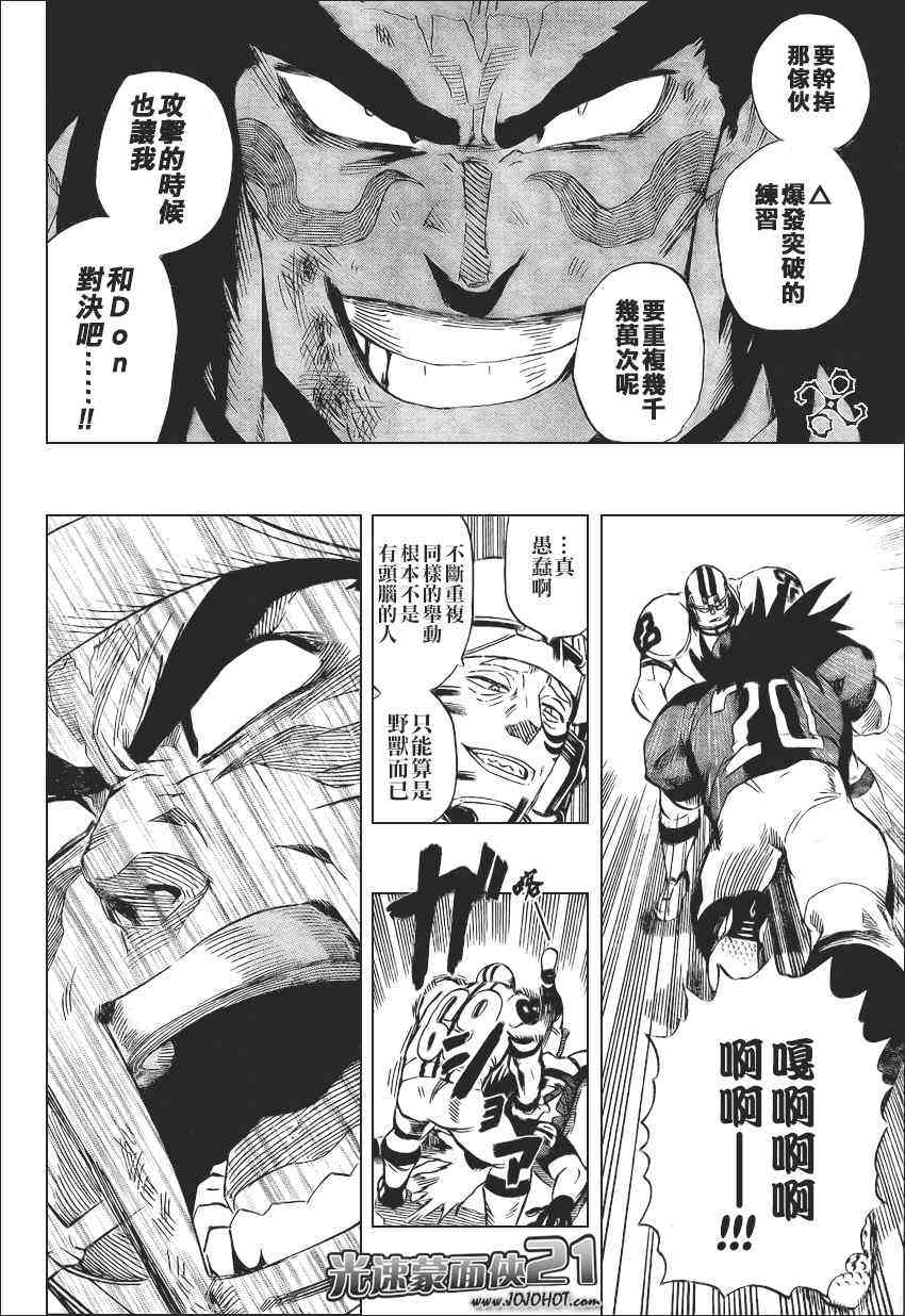 光速蒙面侠21 327话 第11页