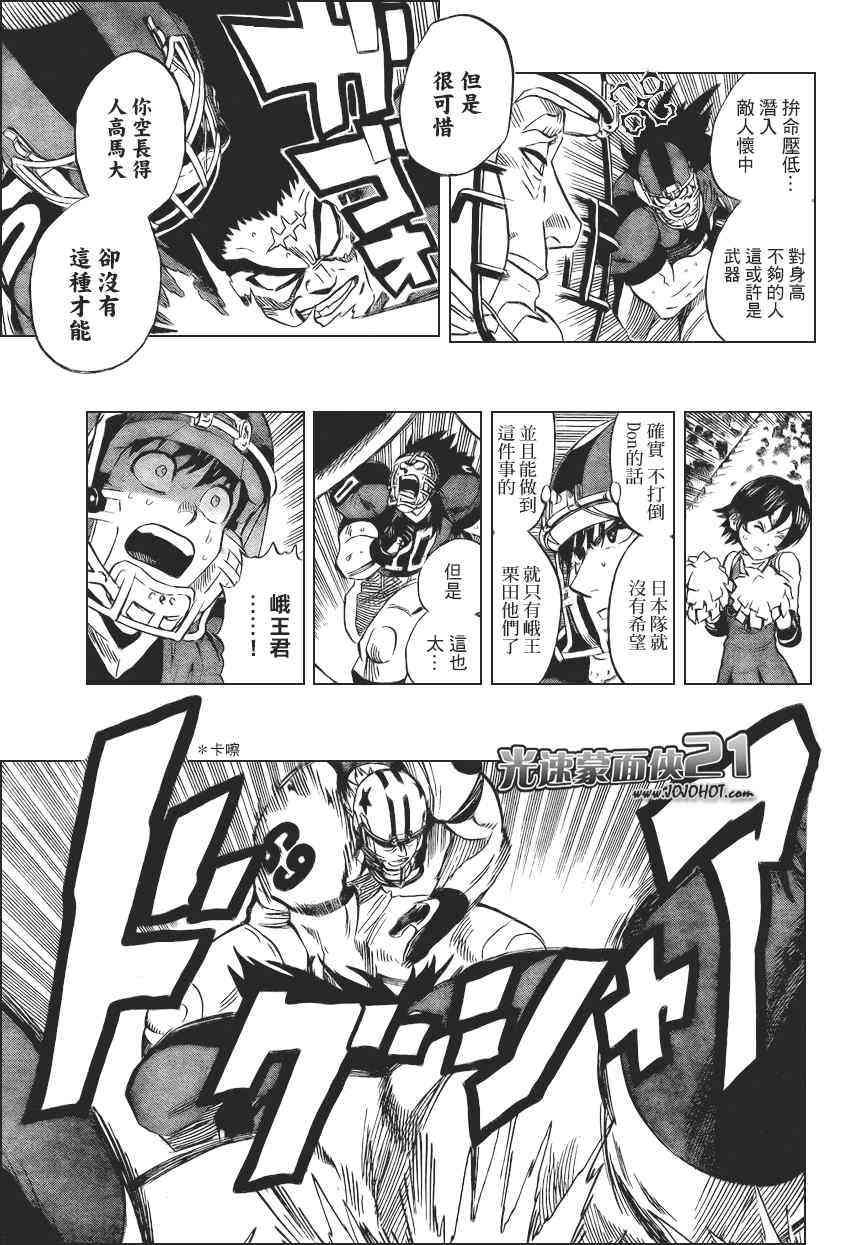 光速蒙面侠21 327话 第12页