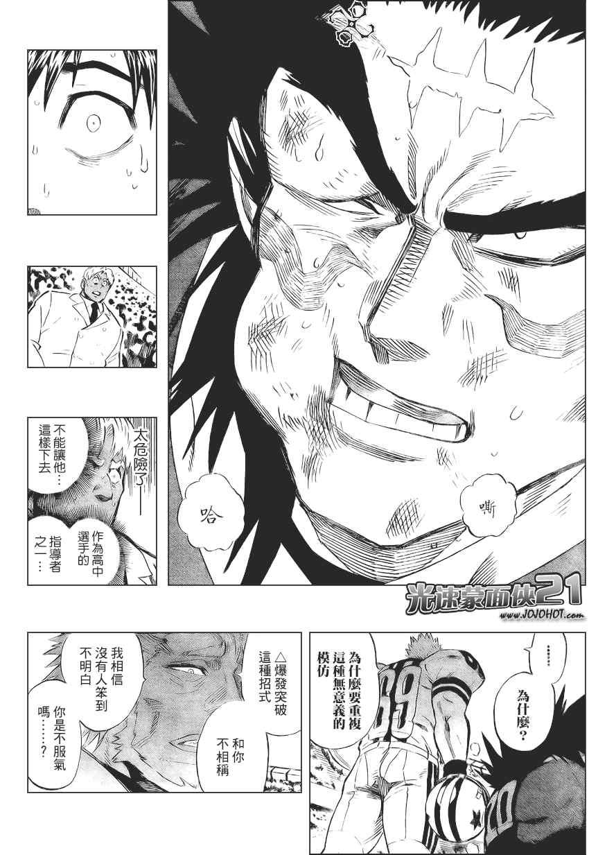 光速蒙面侠21 327话 第13页