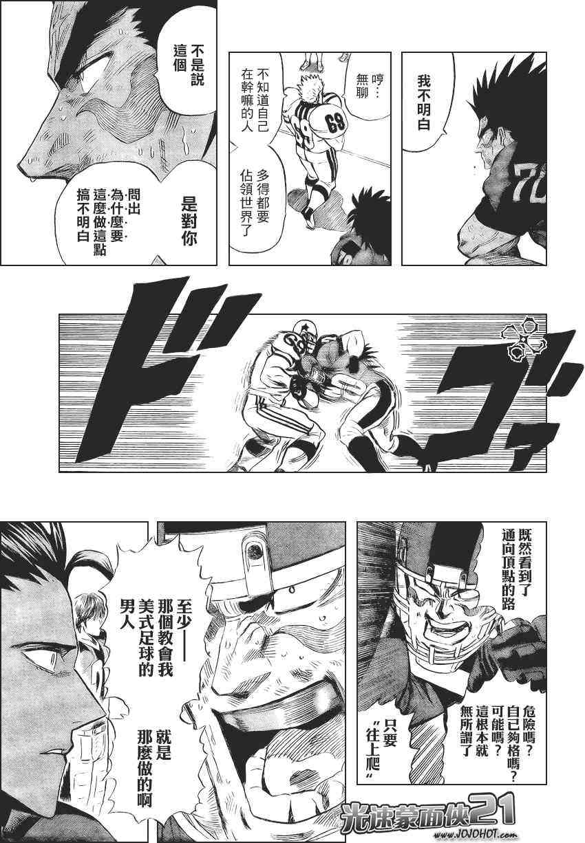 光速蒙面侠21 327话 第14页