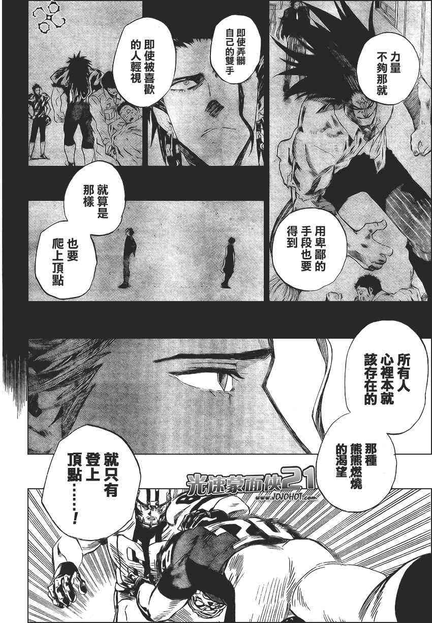 光速蒙面侠21 327话 第15页