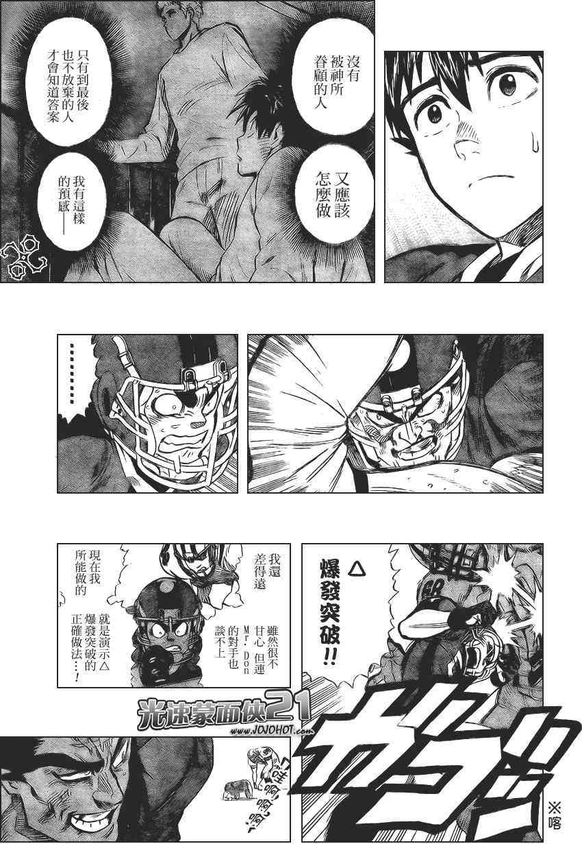 光速蒙面侠21 327话 第16页