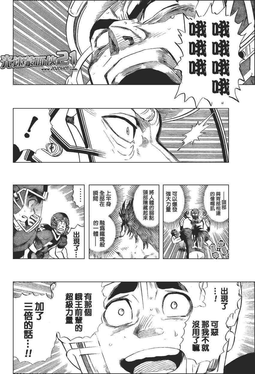 光速蒙面侠21 327话 第17页