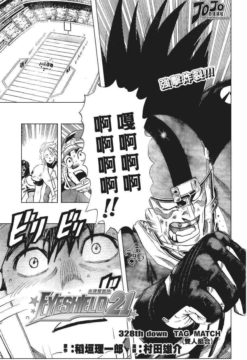 光速蒙面侠21 328话 第0页