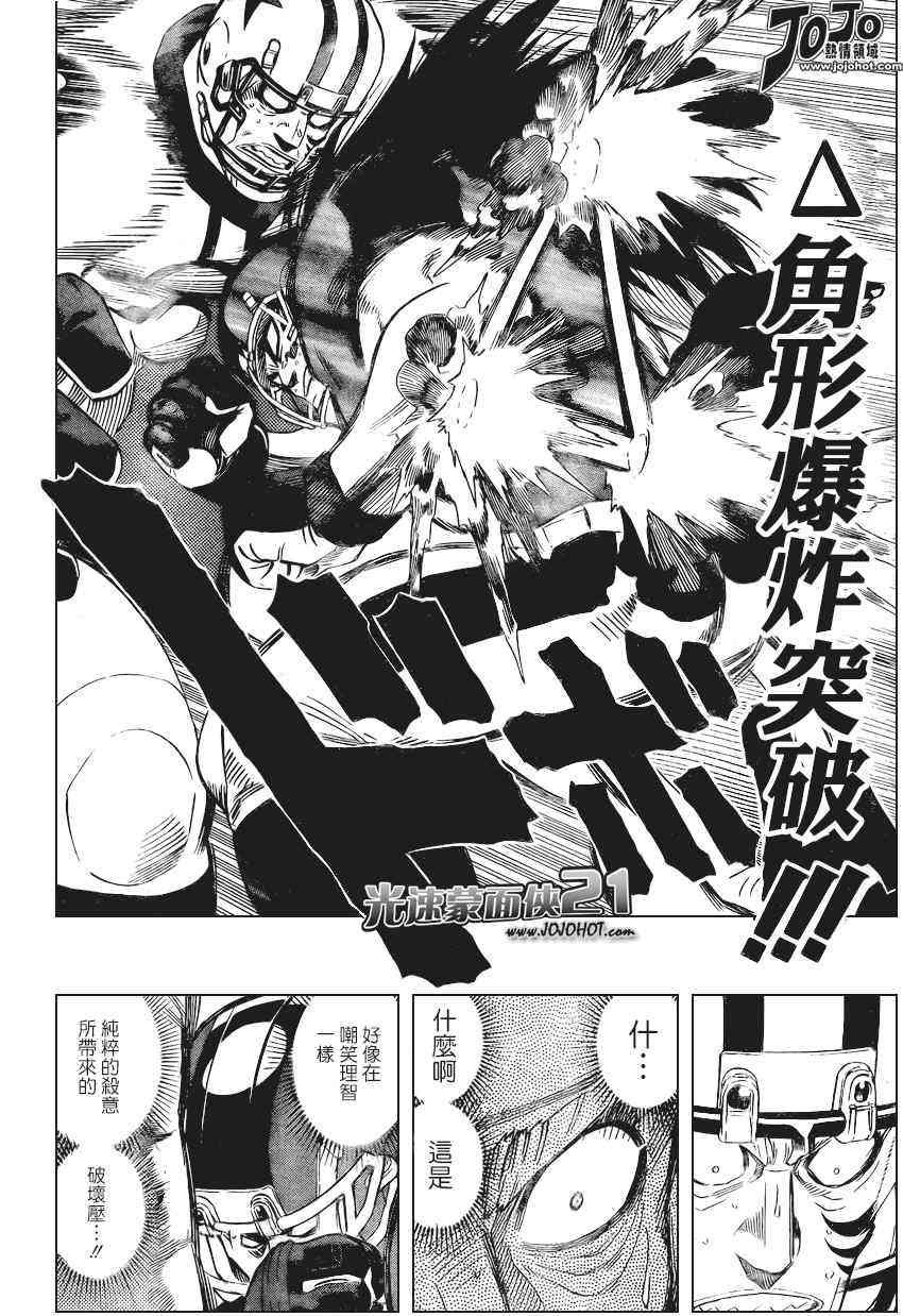 光速蒙面侠21 328话 第1页