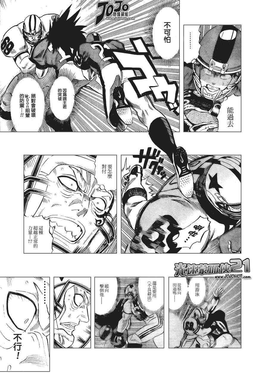 光速蒙面侠21 328话 第2页