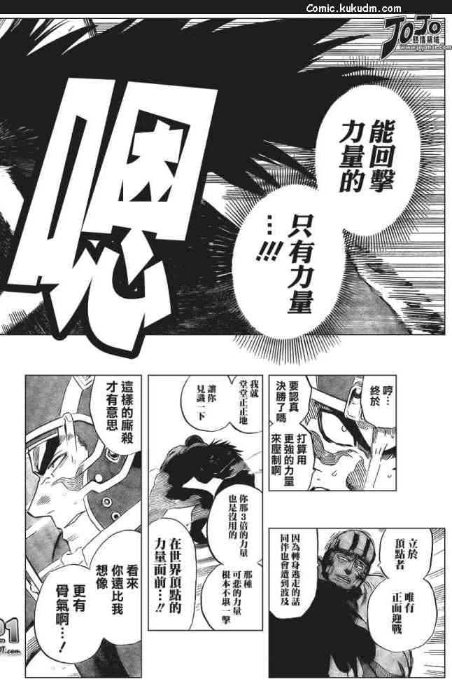 光速蒙面侠21 328话 第3页