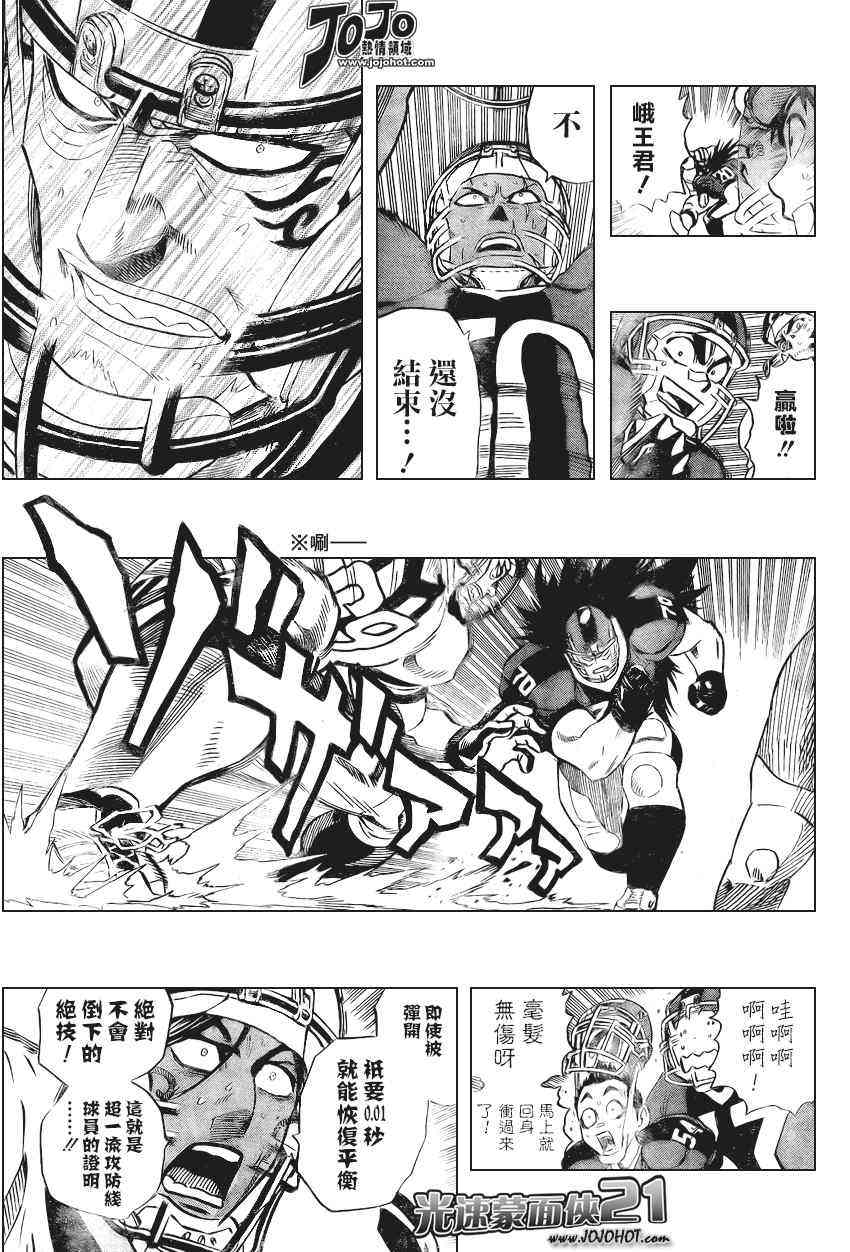 光速蒙面侠21 328话 第6页