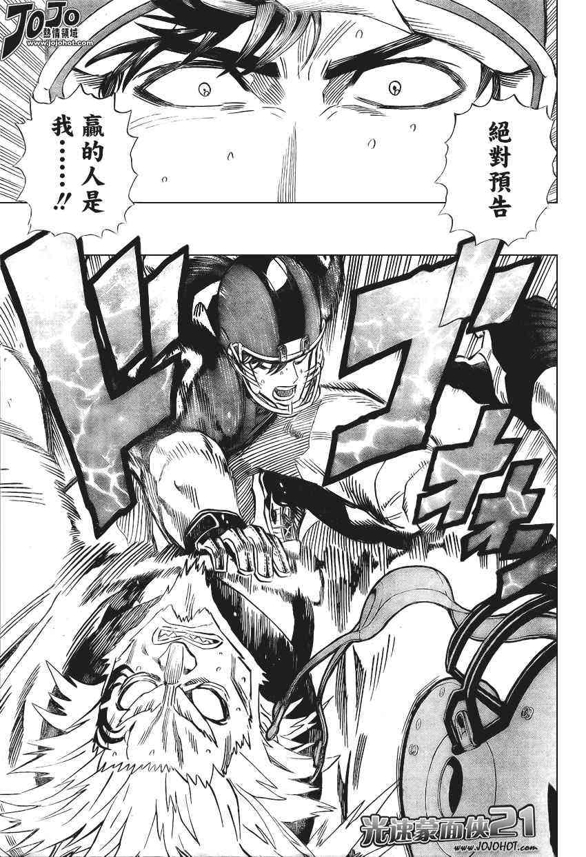 光速蒙面侠21 328话 第8页