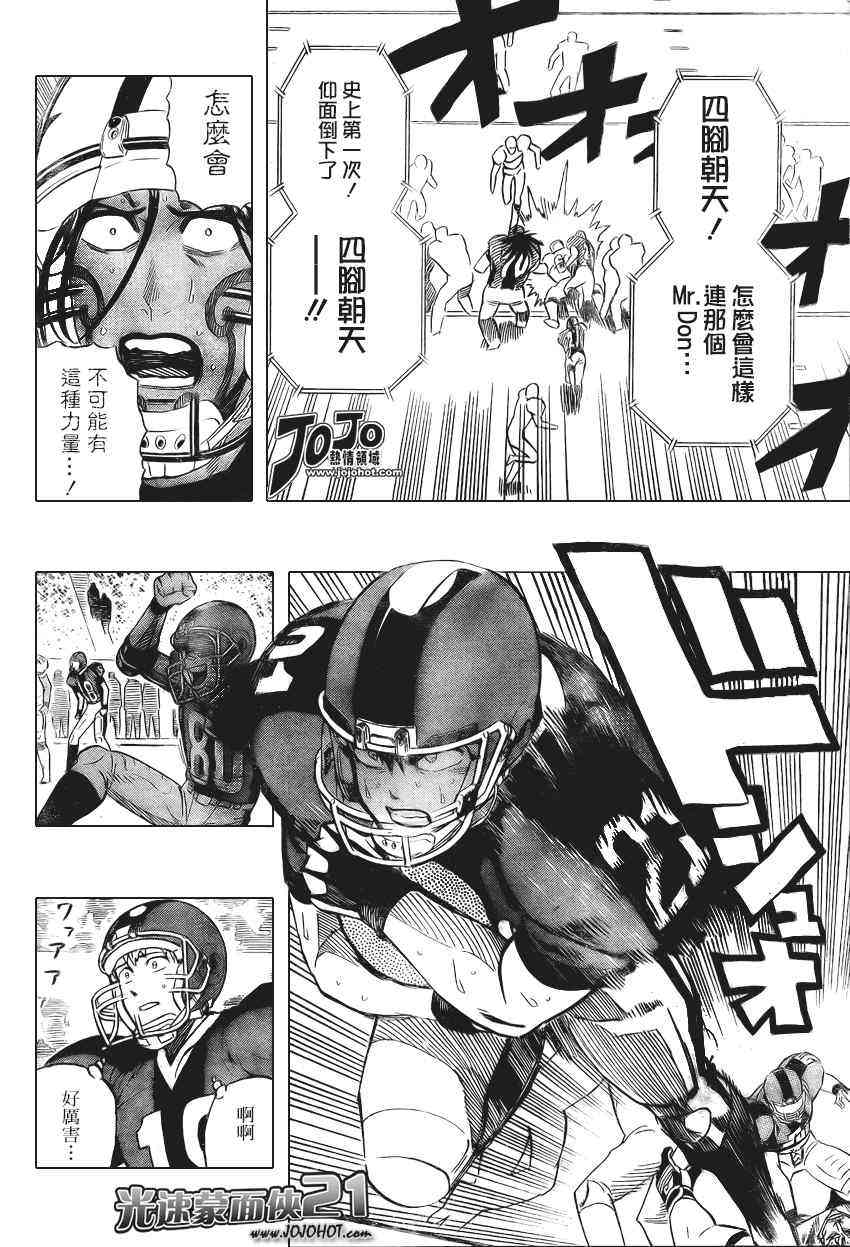 光速蒙面侠21 328话 第9页