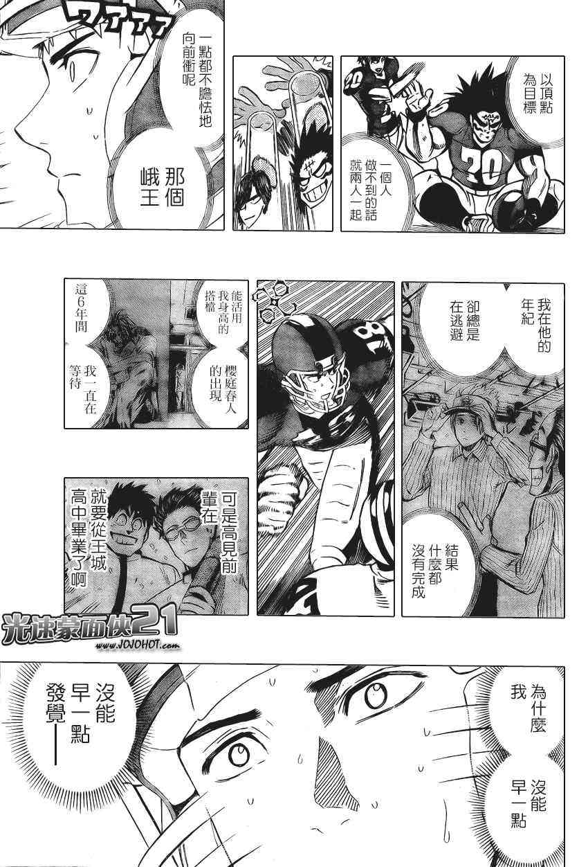 光速蒙面侠21 328话 第10页