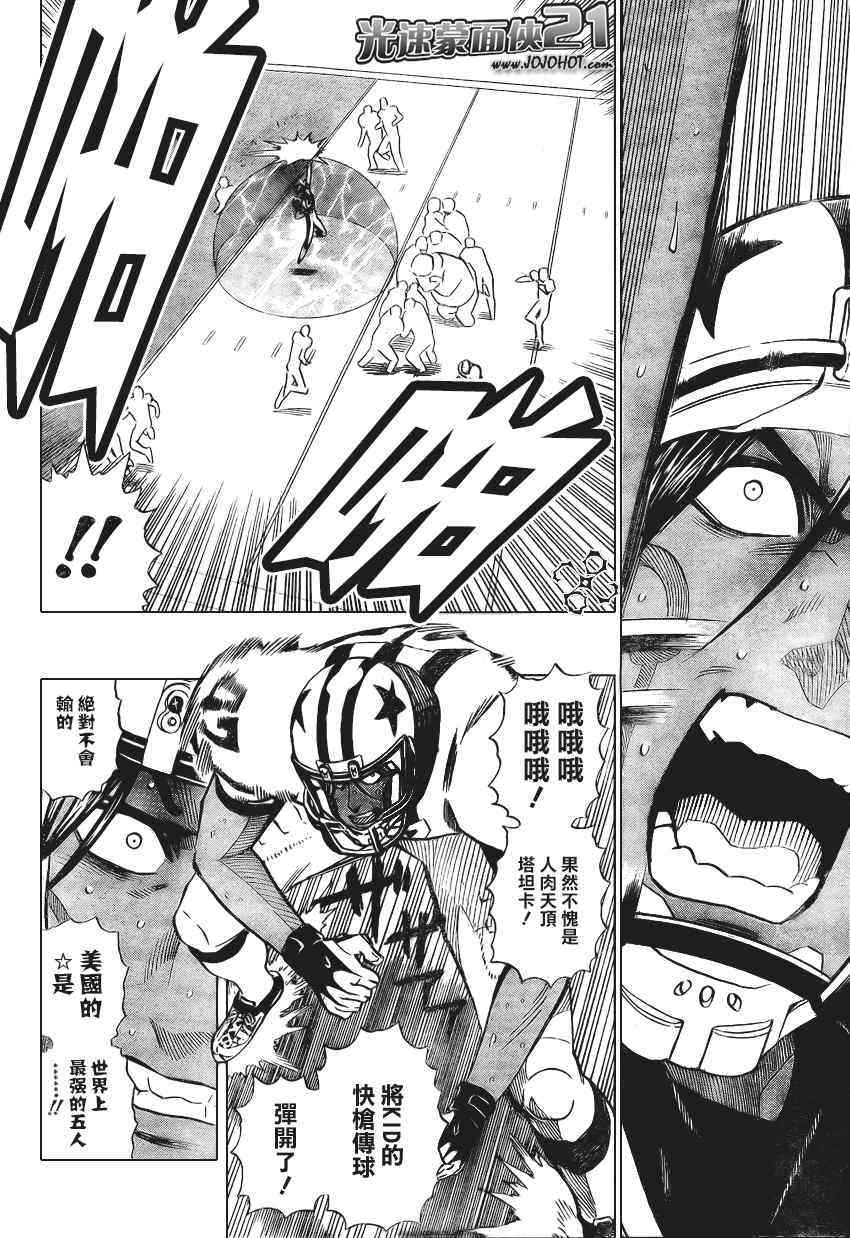 光速蒙面侠21 328话 第11页