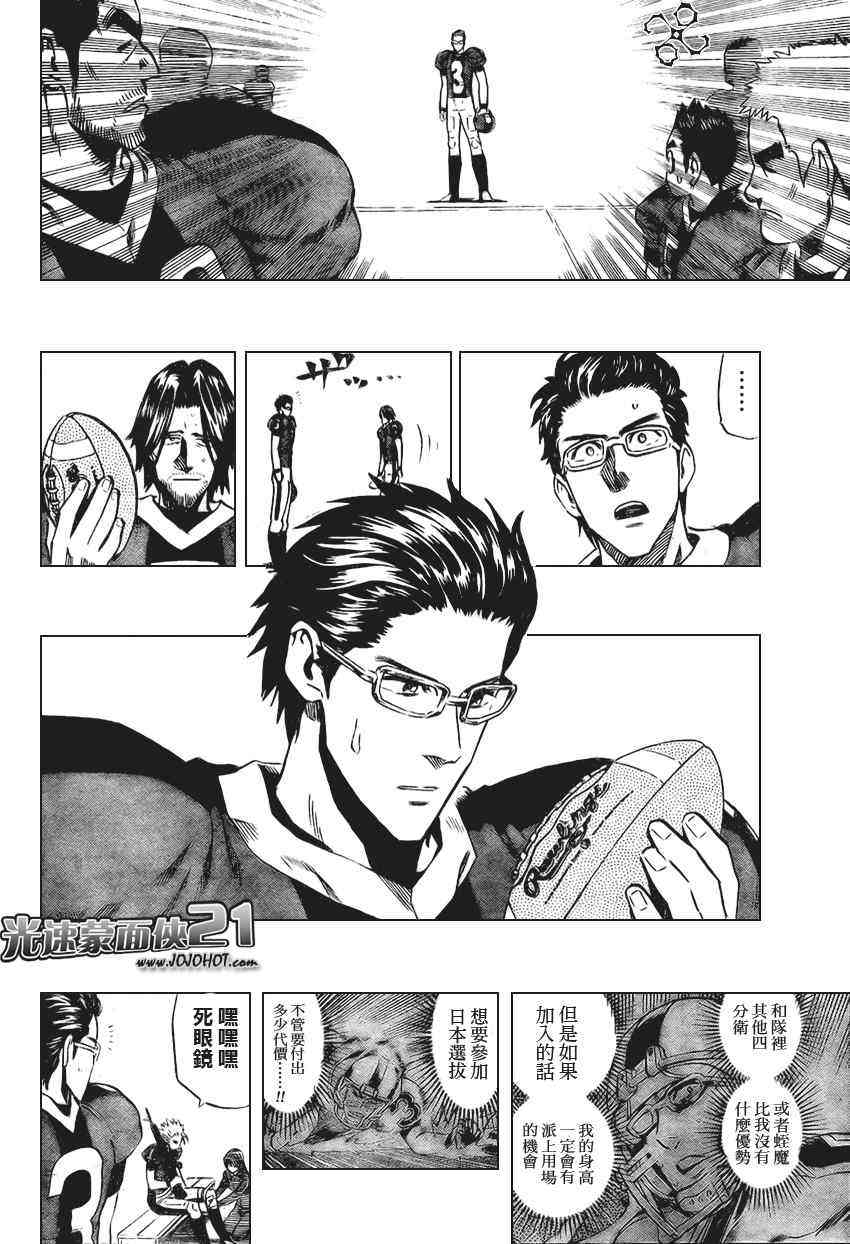 光速蒙面侠21 328话 第13页