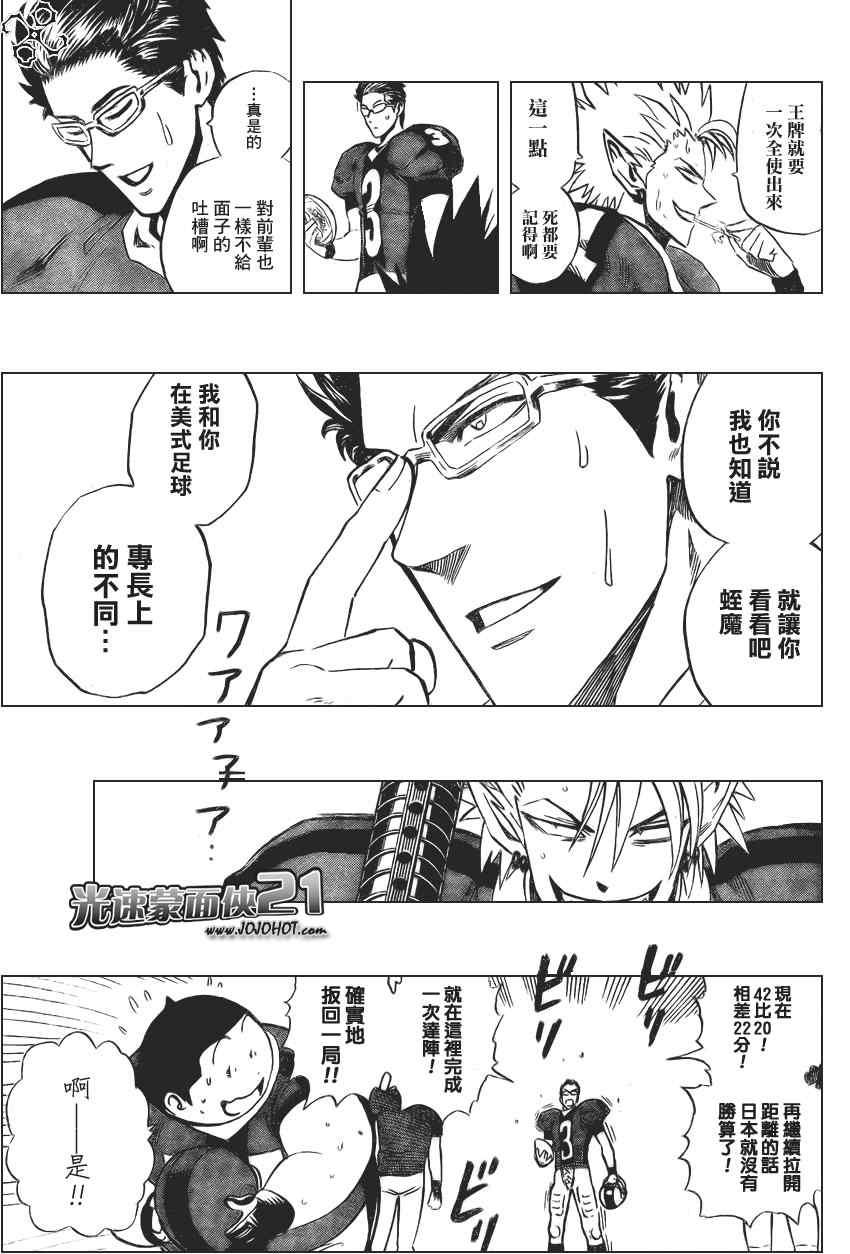 光速蒙面侠21 328话 第14页